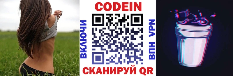 цена наркотик  Мончегорск  Кодеиновый сироп Lean Purple Drank 